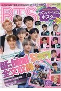 ＫーＰＯＰ　ＮＥＸＴ防弾少年団ＡＲＭＹ　ＳＰ　ＢＴＳ特集