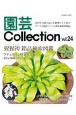 園芸Collection(24)