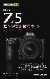 Nikon　Z5基本＆応用撮影ガイド