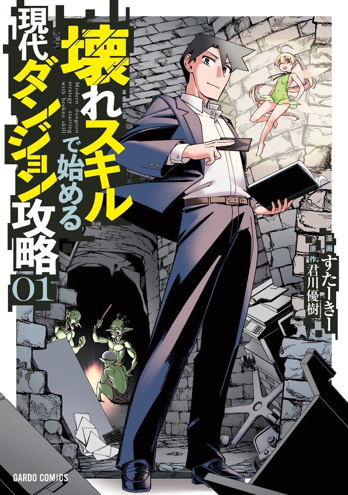 Dジェネシス ダンジョンが出来て3年 平未夜の漫画 コミック Tsutaya ツタヤ