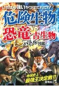 頂上決戦 世界のモンスター最強王決定戦 イリサワマコトの絵本 知育 Tsutaya ツタヤ