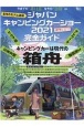 最旬のモデル速報ジャパンキャンピングカーショー2021完全ガイド
