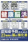 新健康脳活ドリル　令和三年度上半期版