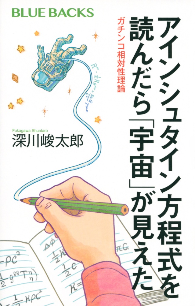 E Mc2のからくり エネルギーと質量はなぜ 等しい のか 山田克哉の小説 Tsutaya ツタヤ