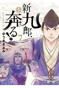 アンゴルモア 元寇合戦記 博多編 たかぎ七彦の漫画 コミック Tsutaya ツタヤ