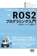 ROS2プログラミング入門　ScamperとRaspberryPiで学ぶ