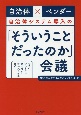 自治体×ベンダー自治体システム導入の「そういうことだったのか」会議　ウチのシステムは使えないと言われるのはなぜ？