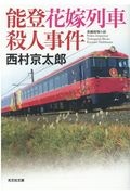 姫島殺人事件 長編推理小説 本 コミック Tsutaya ツタヤ