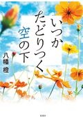 まだなにかある パトリック ネスの小説 Tsutaya ツタヤ