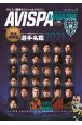 AVISPA　MAGAZINE　アビスパ福岡オフィシャルマガジン(29)