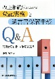 改正相続法における登記実務と遺言書保管手続Q＆A　配偶者居住権・自筆証書遺言