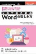 OD＞年間延べ3，000人を教えるITインストラクターによるシニアのためのWordの楽しみ方