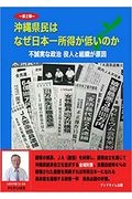 沖縄県民はなぜ日本一所得が低いのか