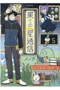 ブラック テラー 三堂マツリの少女漫画 Bl Tsutaya ツタヤ
