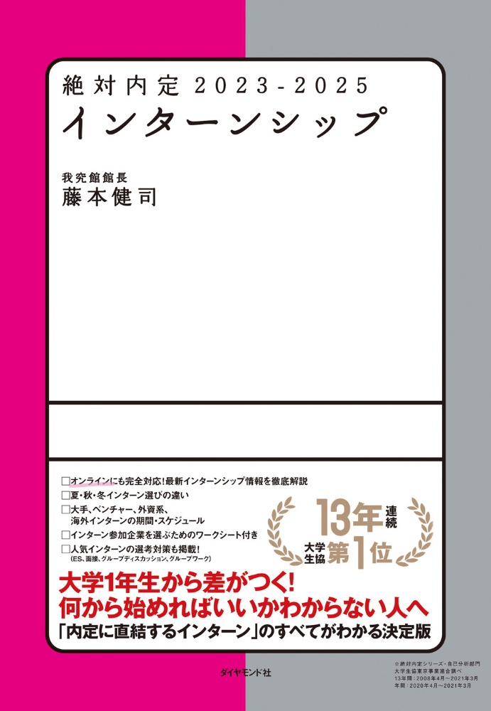 絶対内定　インターンシップ　２０２３ー２０２５