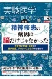 実験医学　39－9　2021．6　生命を科学する　明日の医療を切り拓く