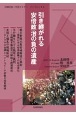引き継がれる安倍政治の負の遺産　日韓記者・市民セミナーブックレット4