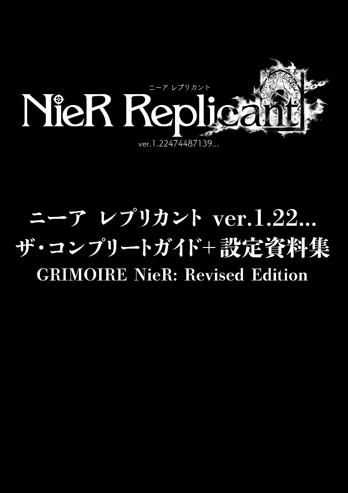 Nier Automata Strategy Guide ニーアオートマタ 攻略設定資料集 第243次降下作戦指令書 電撃オンライン編集部のゲーム攻略本 Tsutaya ツタヤ