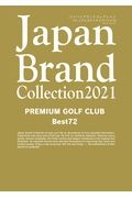 Ｊａｐａｎ　Ｂｒａｎｄ　Ｃｏｌｌｅｃｔｉｏｎ２０２１　ＰＲＥＭＩＵＭ　ＧＯＬＦ　ＣＬＵＢ　Ｂｅｓｔ７２