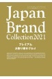 Japan　Brand　Collection2021　プレミアムお取り寄せグルメ