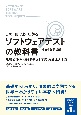 【この1冊でよくわかる】　ソフトウェアテストの教科書　［増補改訂2版］