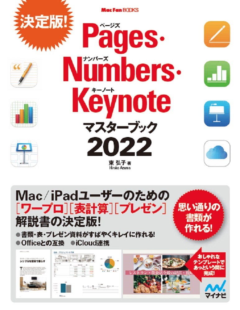 Ｐａｇｅｓ・Ｎｕｍｂｅｒｓ・Ｋｅｙｎｏｔｅマスターブック　２０２２