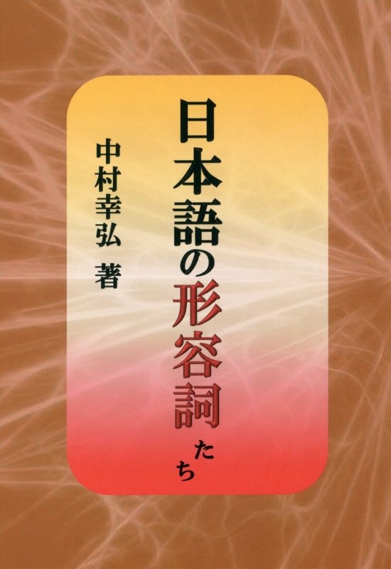 入試に出る古文単語 中村幸弘、古文単語ターゲットカセット2本付き 入試に