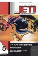 JETI　69－5　2021．5　エネルギー・化学・プラントの総合技術誌