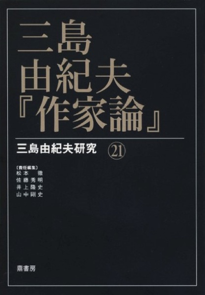 松本徹 おすすめの新刊小説や漫画などの著書 写真集やカレンダー Tsutaya ツタヤ