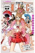 ＯＮＥ　ＰＩＥＣＥ　ｎｏｖｅｌ　ＨＥＲＯＩＮＥＳ