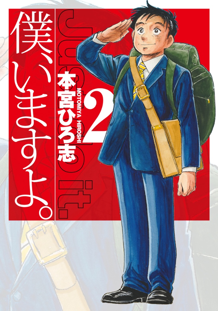 学生 島耕作 就活編 弘兼憲史の漫画 コミック Tsutaya ツタヤ