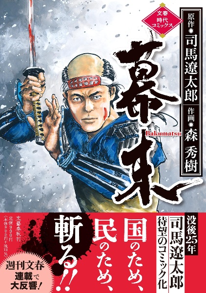 壬生義士伝 ながやす巧の漫画 コミック Tsutaya ツタヤ