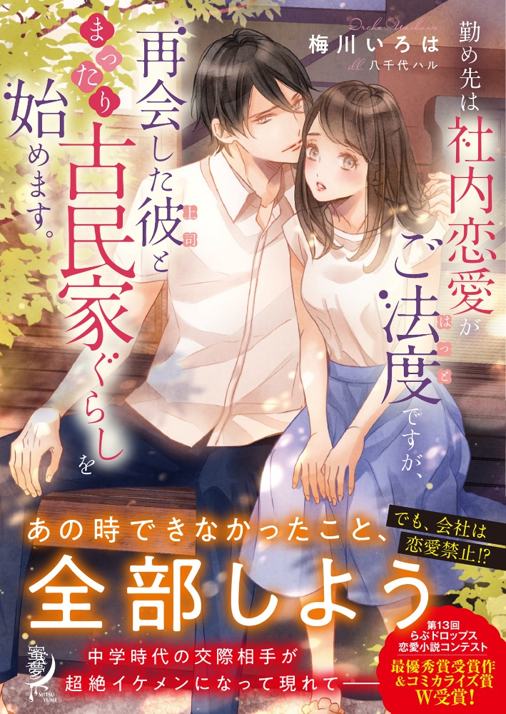蹴って 踏みにじって 虐げて イケメン上司は彼女の足に執着する 青砥あかのライトノベル Tsutaya ツタヤ