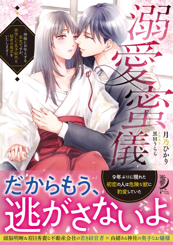 蹴って 踏みにじって 虐げて イケメン上司は彼女の足に執着する 青砥あかのライトノベル Tsutaya ツタヤ