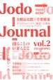Jodo　Journal(2)