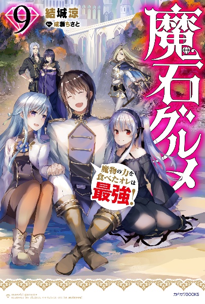 物語の黒幕に転生して ~進化する魔剣とゲーム知識ですべてをねじ伏せる
