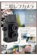 二眼レフカメラ35mm　Film　Camera　BOOK