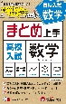 高校入試まとめ上手数学