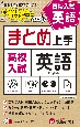 高校入試まとめ上手英語