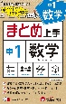 中1まとめ上手数学