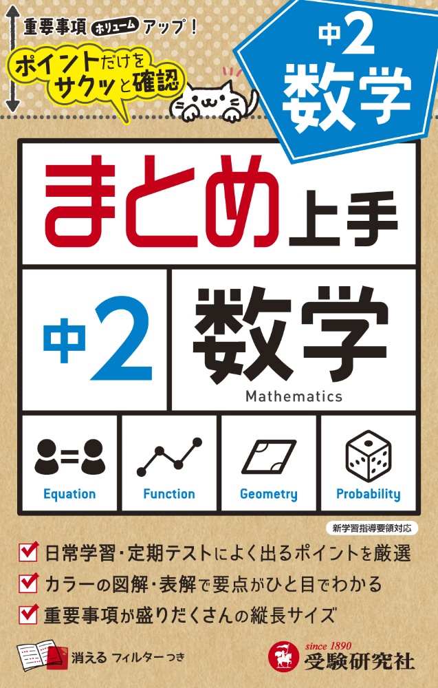 中２まとめ上手数学