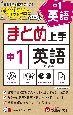 中1まとめ上手英語