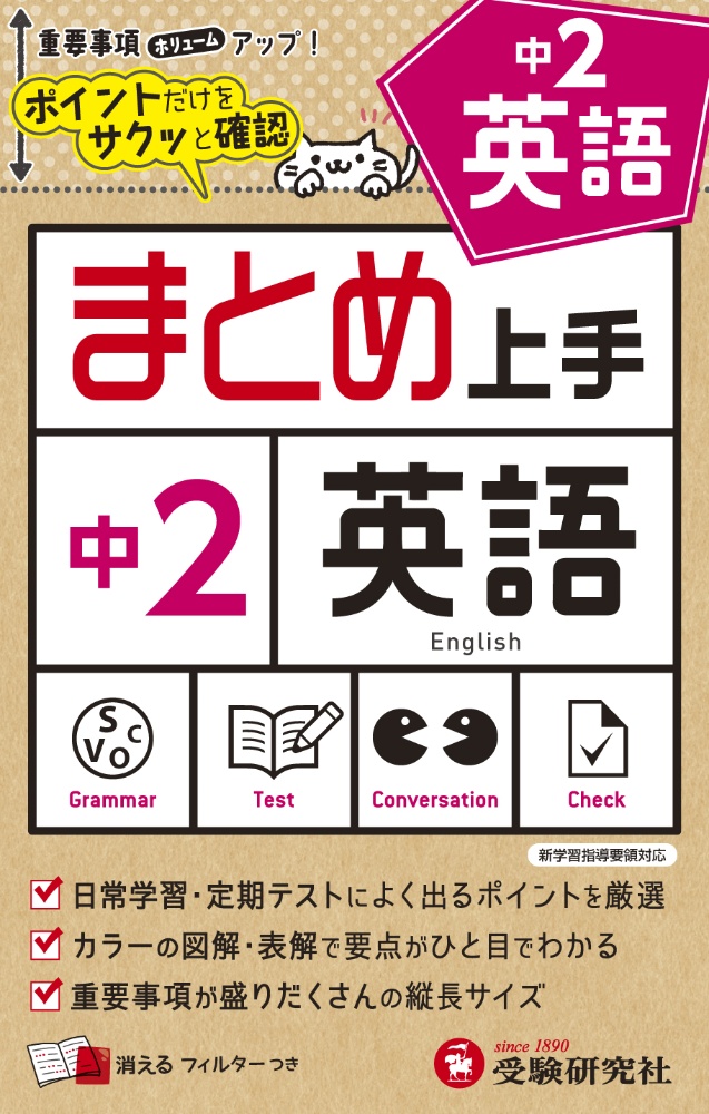 中２まとめ上手英語