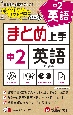 中2まとめ上手英語