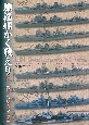 駆逐艦かく戦えり　模型で再現する日米駆逐艦戦史