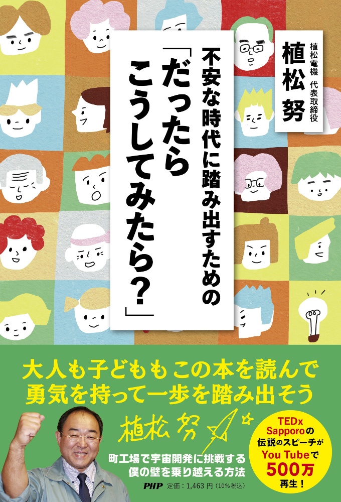 不安な時代に踏み出すための「だったらこうしてみたら?」