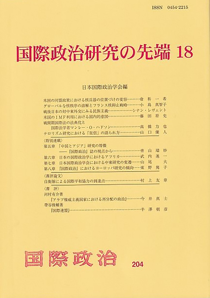 国際政治研究の先端