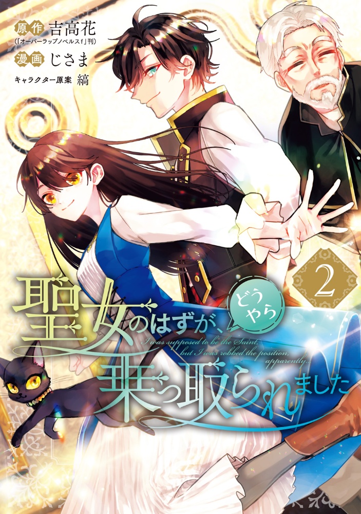 追放された最強聖女は 街でスローライフを送りたい オミクニの少女漫画 Bl Tsutaya ツタヤ