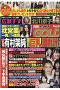 実話ナックルズＧＯＬＤ