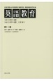 英語教育　第7巻第2号〜第9巻第1号（1942年8月〜1947年9月）(8)